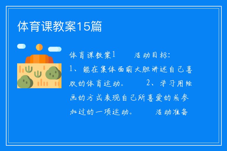 如何制定智能篮球训练计划_1