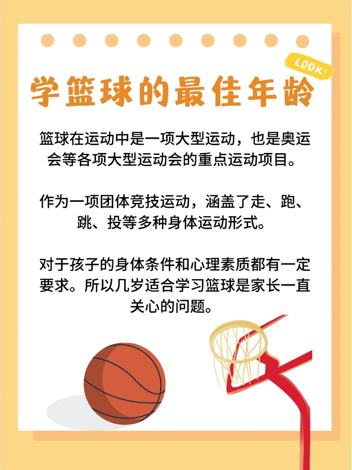 为什么篮球训练可以帮助孩子建立持久的友谊?