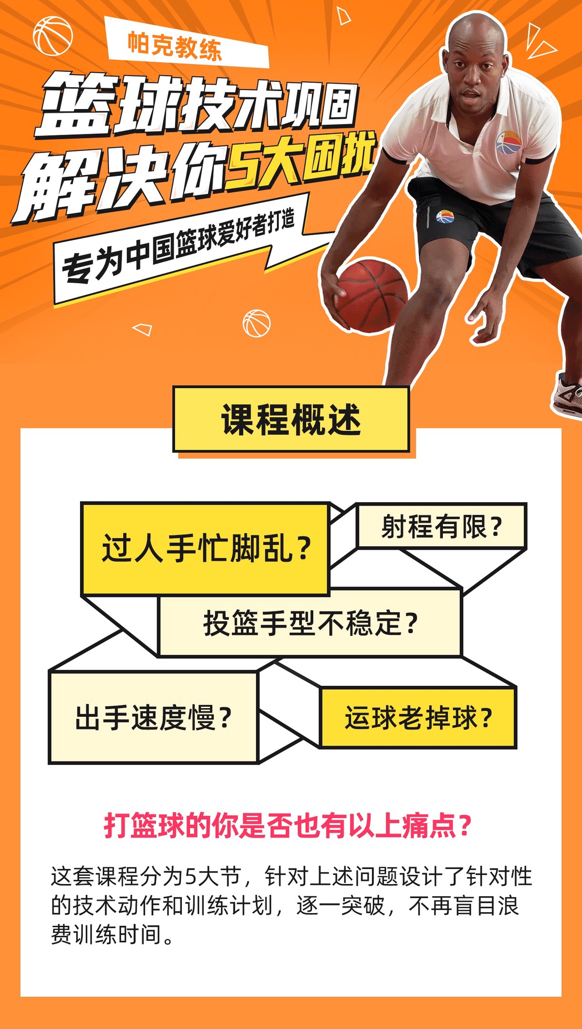 如何利用智能放松技术提高篮球训练效果?